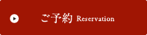 Reservation